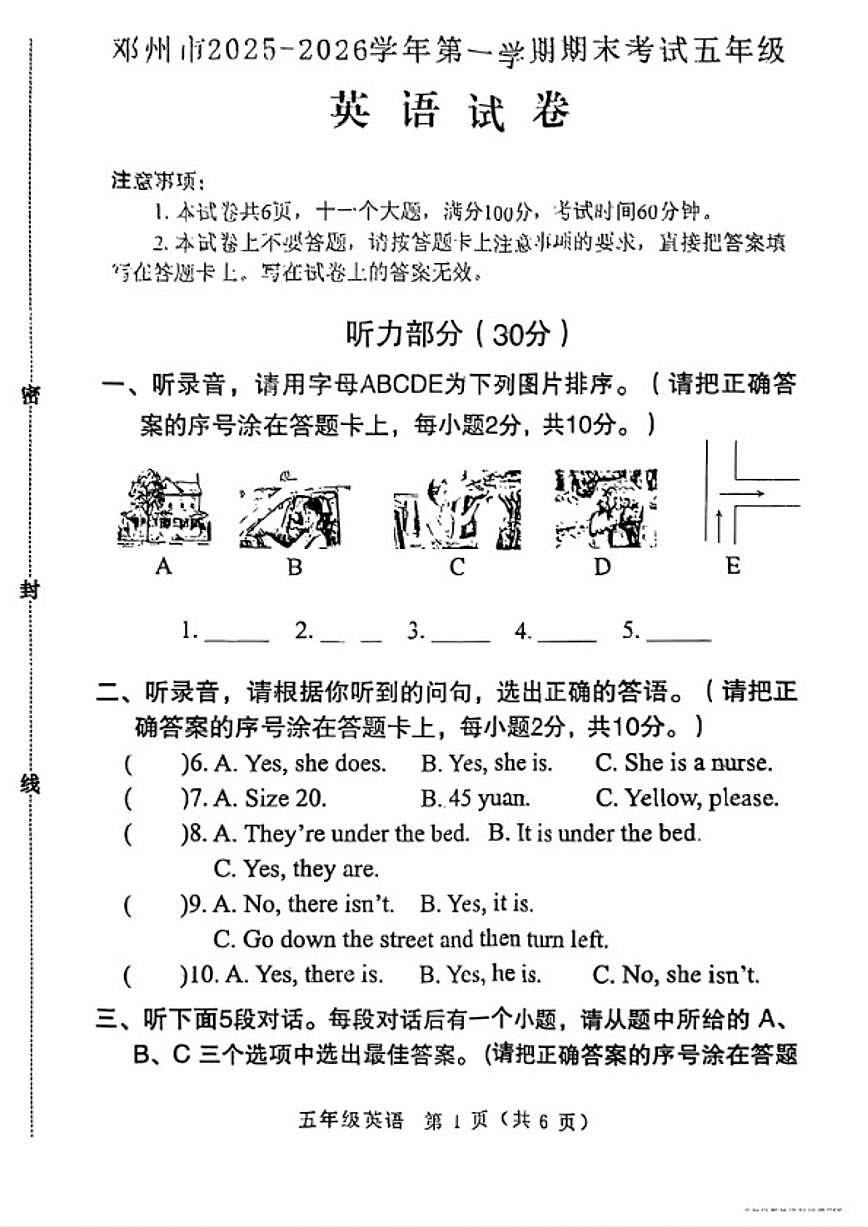 2025-2026学年河南省南阳市邓州市第一学期期末考试五年级英语试卷（含答案）第1页