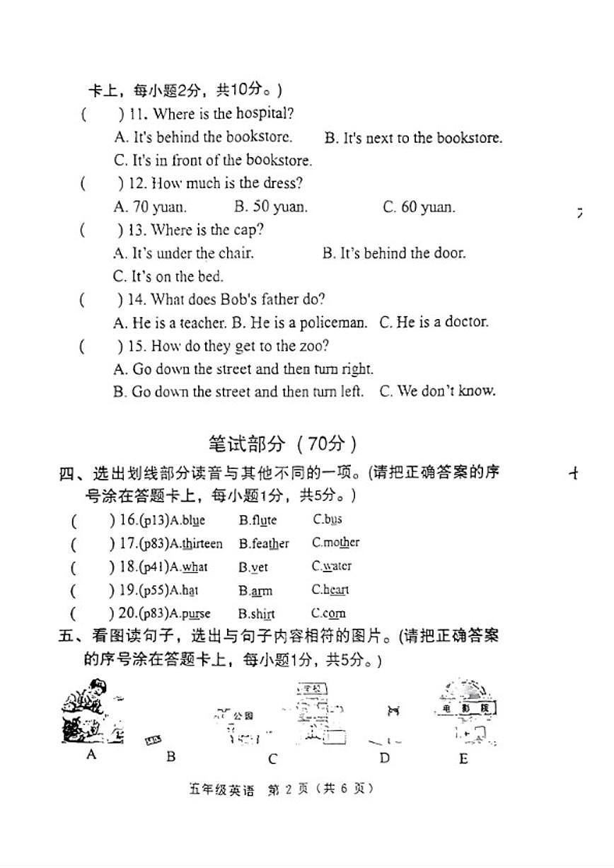 2025-2026学年河南省南阳市邓州市第一学期期末考试五年级英语试卷（含答案）第2页