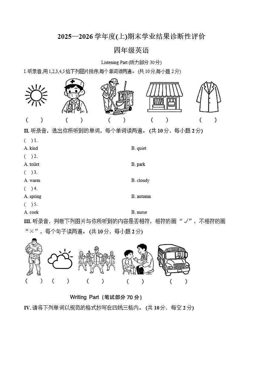 2025-2026学年安徽省阜阳市界首市上学期四年级英语期末_(含答案_)试卷第1页