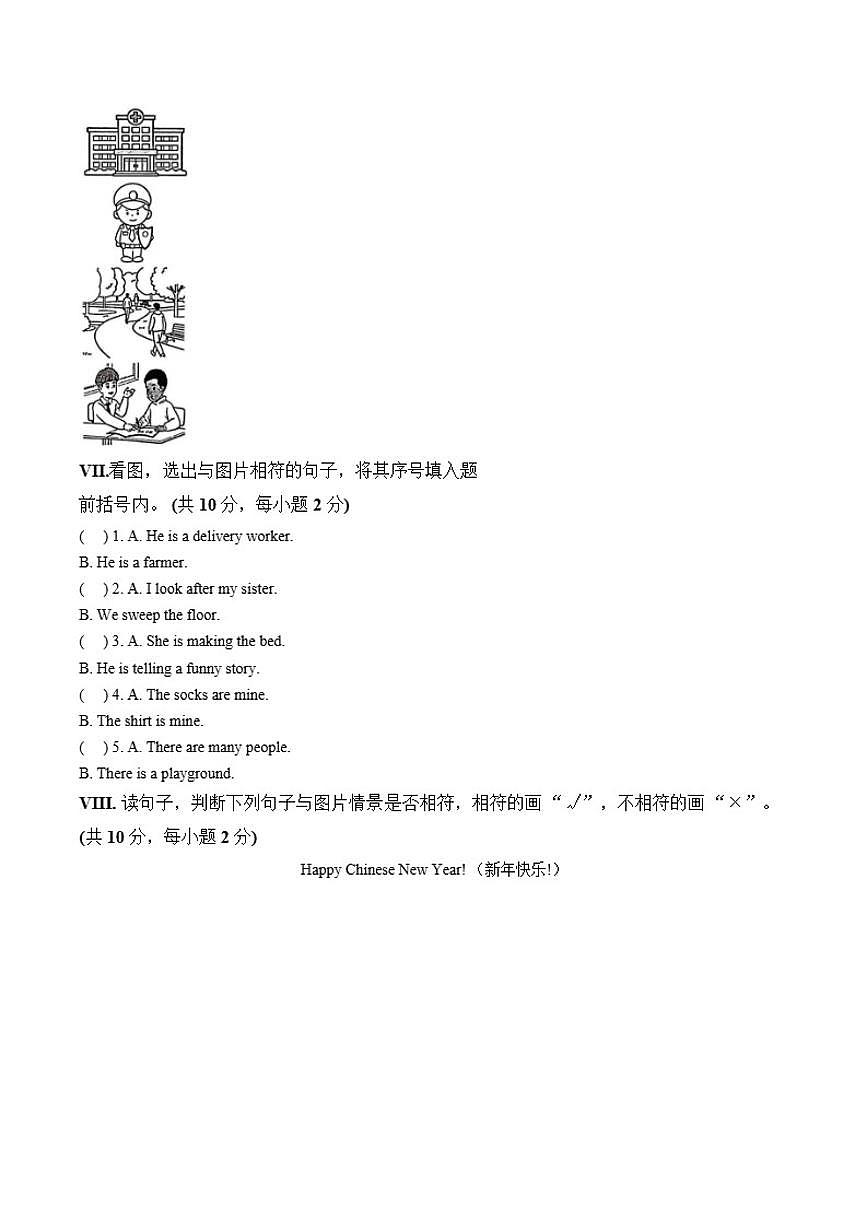 2025-2026学年安徽省阜阳市界首市上学期四年级英语期末_(含答案_)试卷第3页