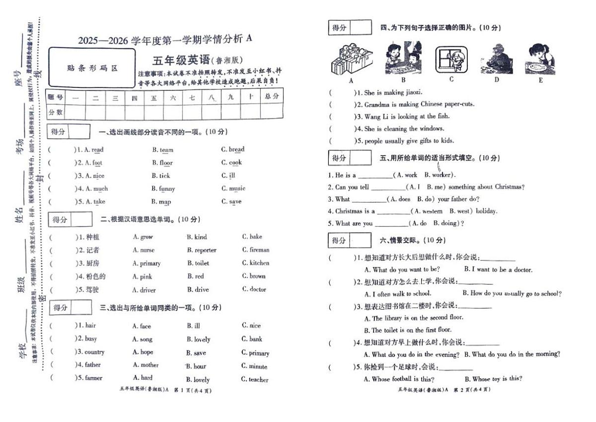 2025-2026学年河南省许昌市鄢陵县彭店中心小学第一学期五年级上册英语期末_(含答案_)试卷第1页