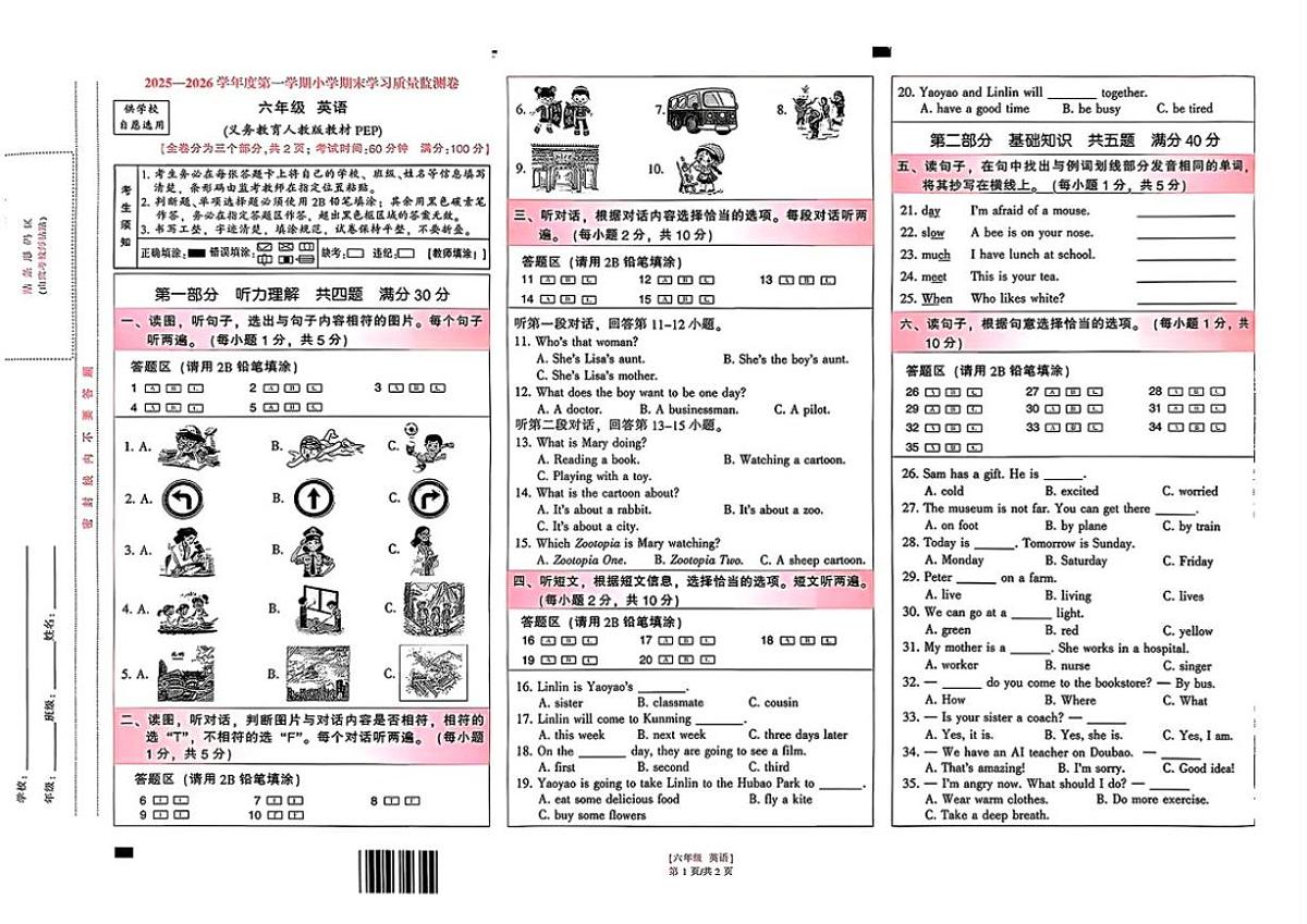 2025-2026学年云南省昆明市五华区六年级上学期期末英语试题（含答案）第1页