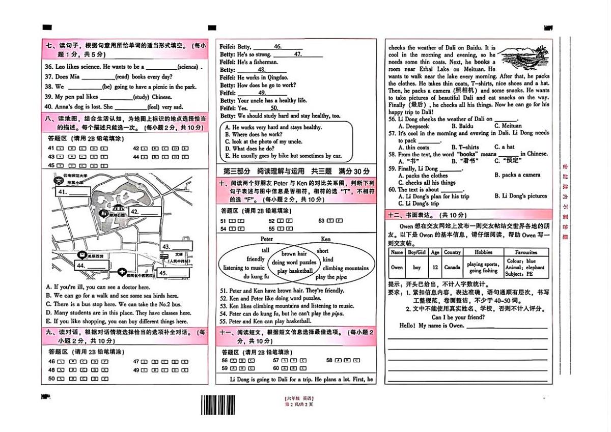 2025-2026学年云南省昆明市五华区六年级上学期期末英语试题（含答案）第2页
