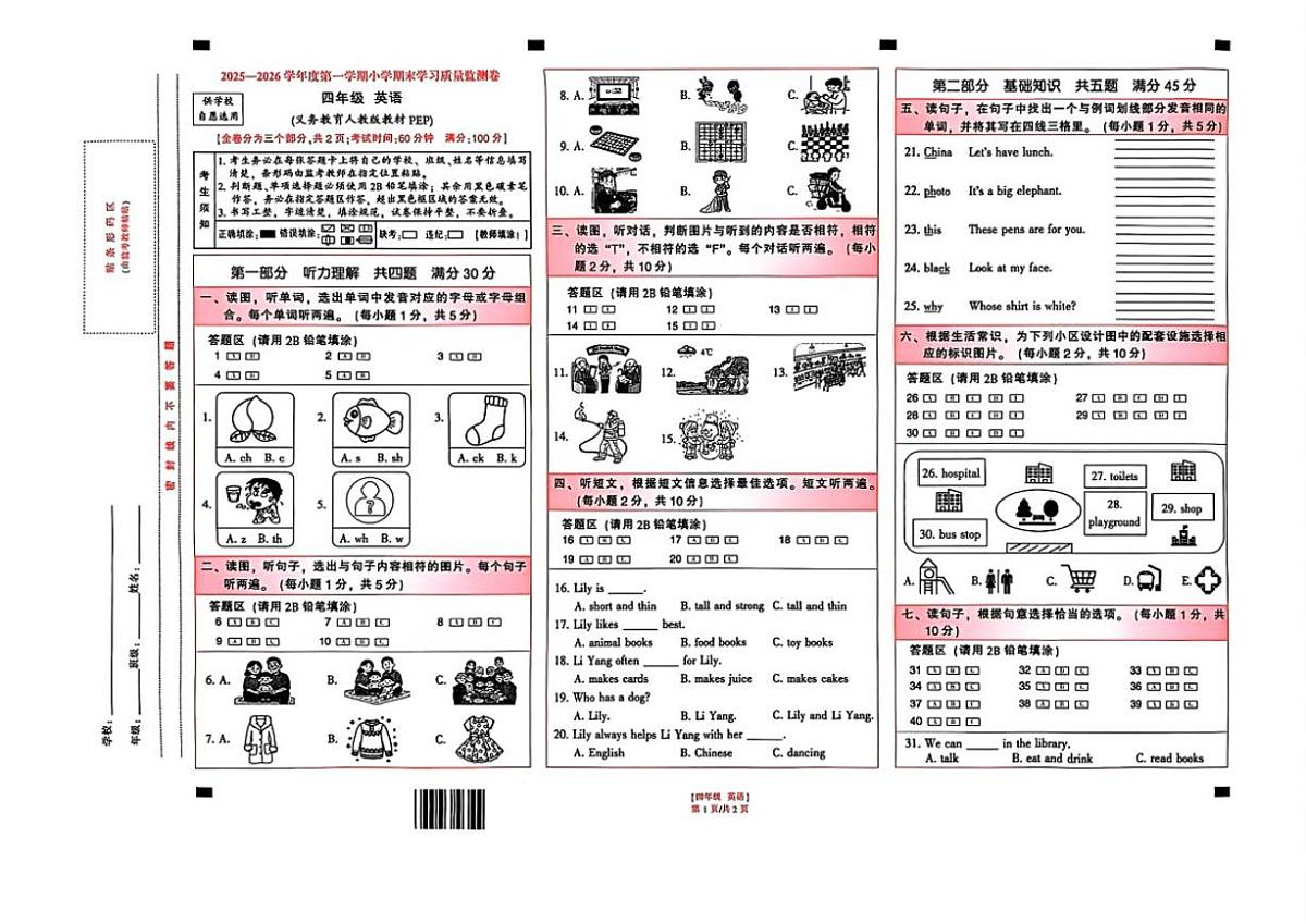 2025-2026学年云南省昆明市五华区四年级上学期期末英语试题（含答案）第1页