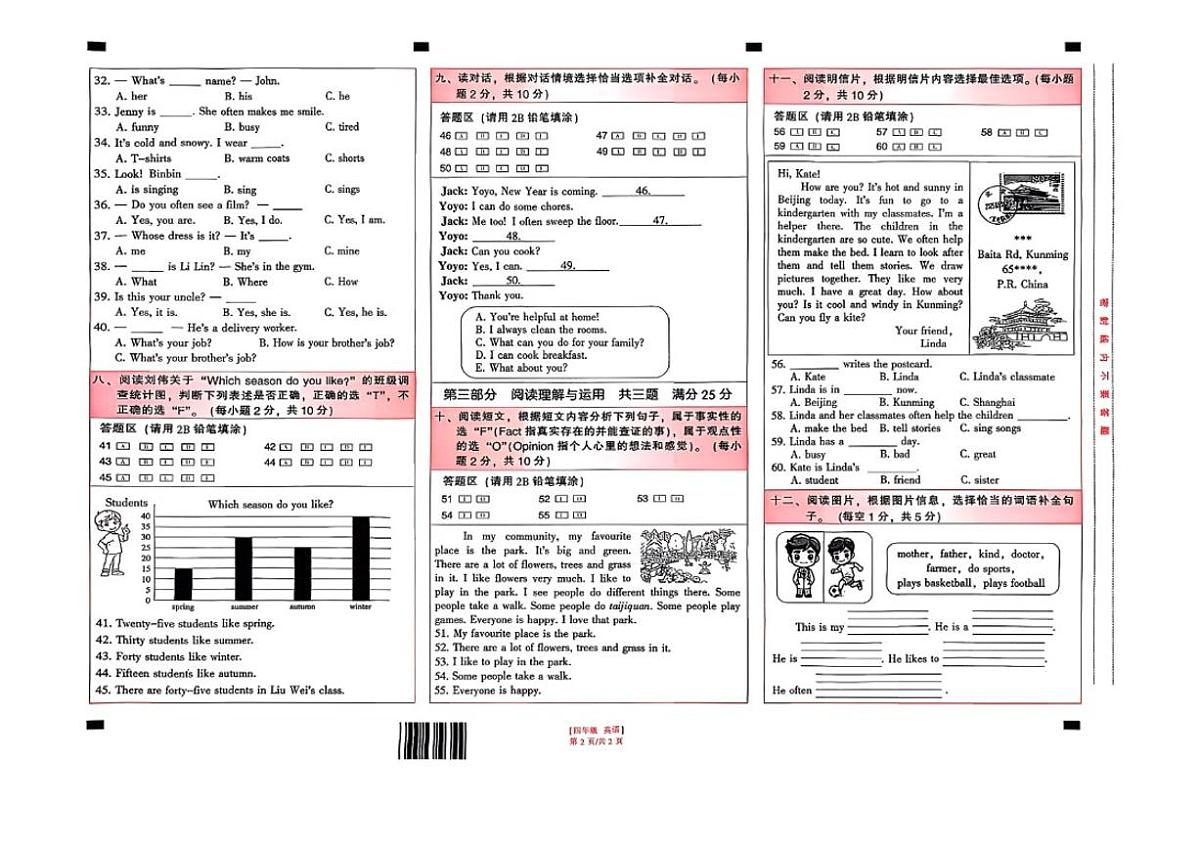 2025-2026学年云南省昆明市五华区四年级上学期期末英语试题（含答案）第2页