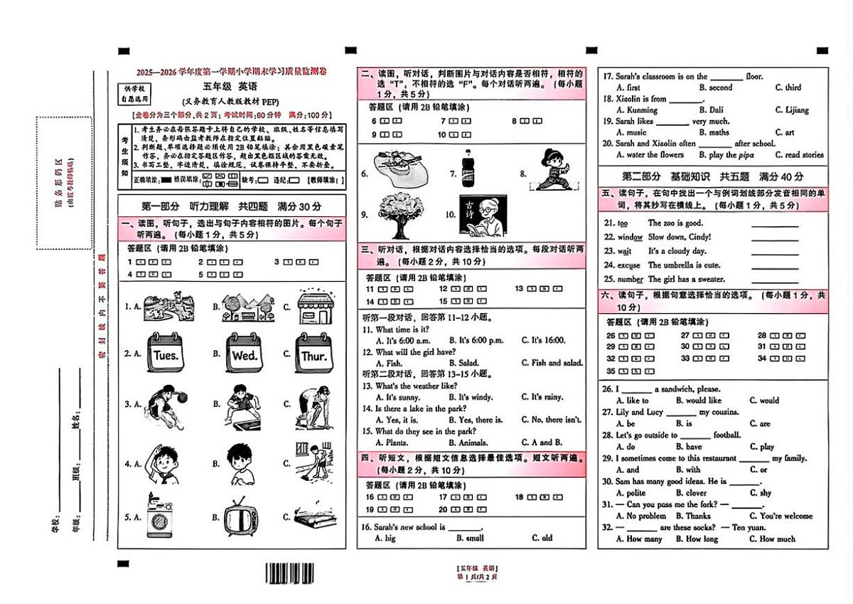 2025-2026学年云南省昆明市五华区五年级上学期期末英语试题（含答案）第1页