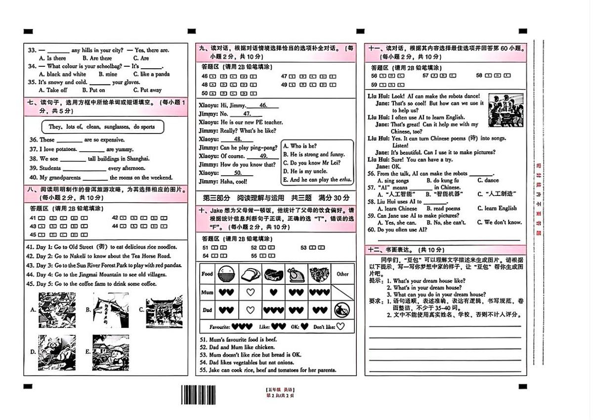 2025-2026学年云南省昆明市五华区五年级上学期期末英语试题（含答案）第2页