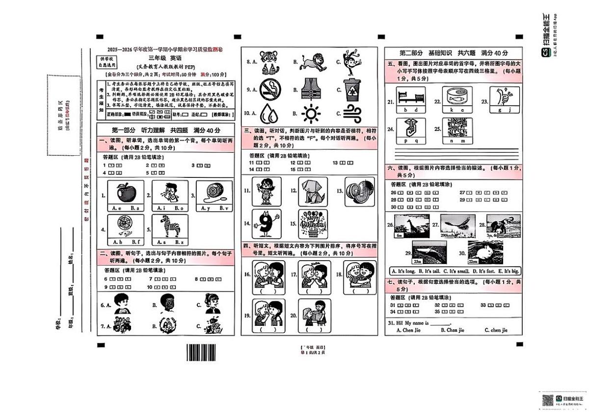 2025-2026学年云南省昆明市五华区三年级上学期期末英语试题（含答案）第1页