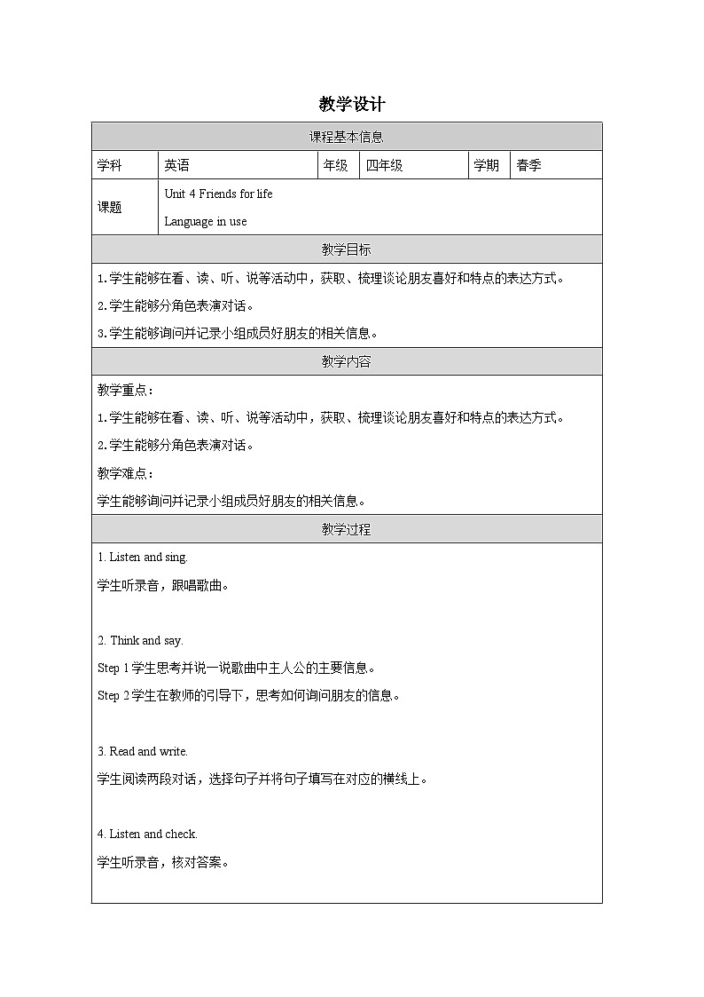 Unit 4 ：Language in use 教学设计表格式-2025-2026学年四年级下册《英语》(Join In) 小学修订版（外研社版）第1页