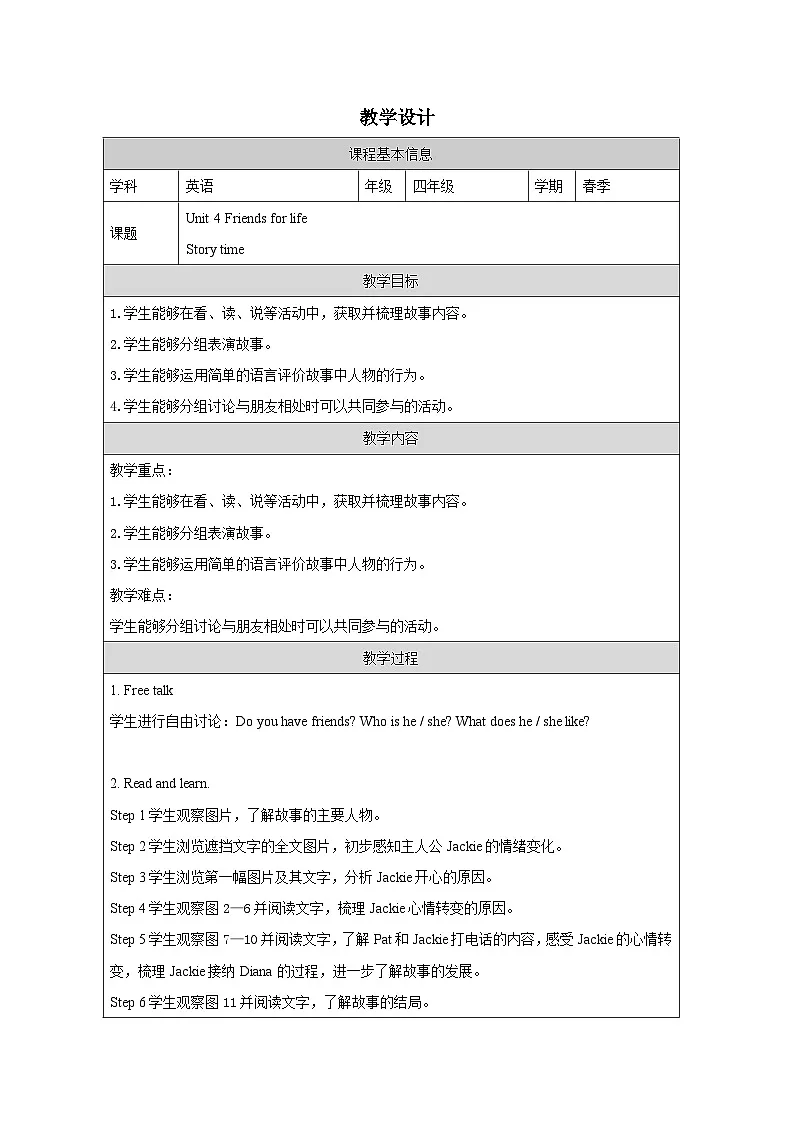 Unit 4 ：Story time 教学设计表格式-2025-2026学年四年级下册《英语》(Join In) 小学修订版（外研社版）第1页