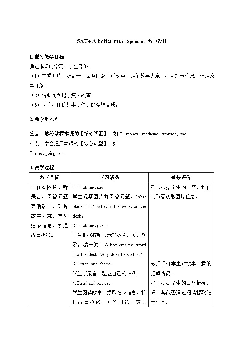 Unit 4 ：Speed up教学设计表格式-2025-2026学年五年级上册《英语》（新标准）修订版（外研社版）第1页