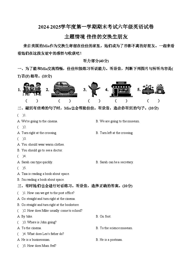甘肃张掖市山丹县2024_2025学年度第一学期期末考试六年级英语试卷（图片版，含答案）第1页