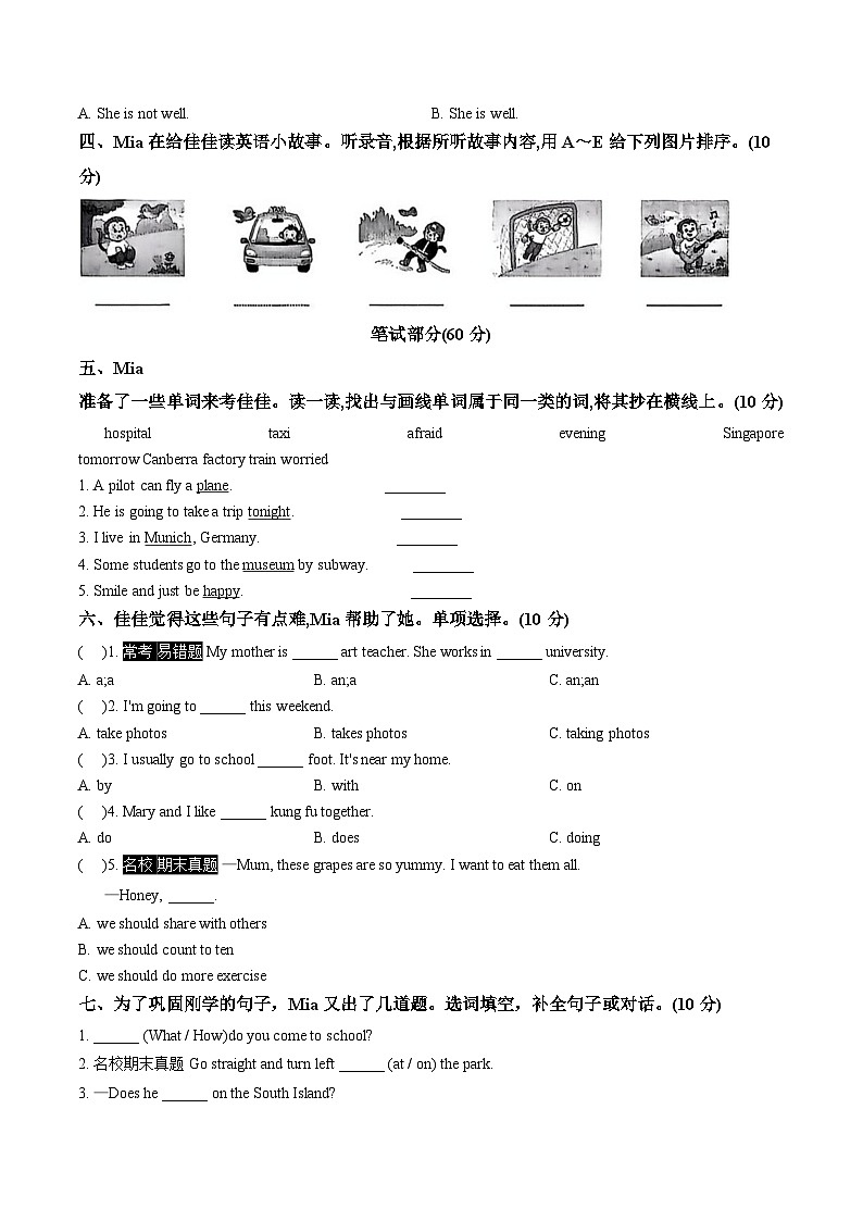 甘肃张掖市山丹县2024_2025学年度第一学期期末考试六年级英语试卷（图片版，含答案）第2页
