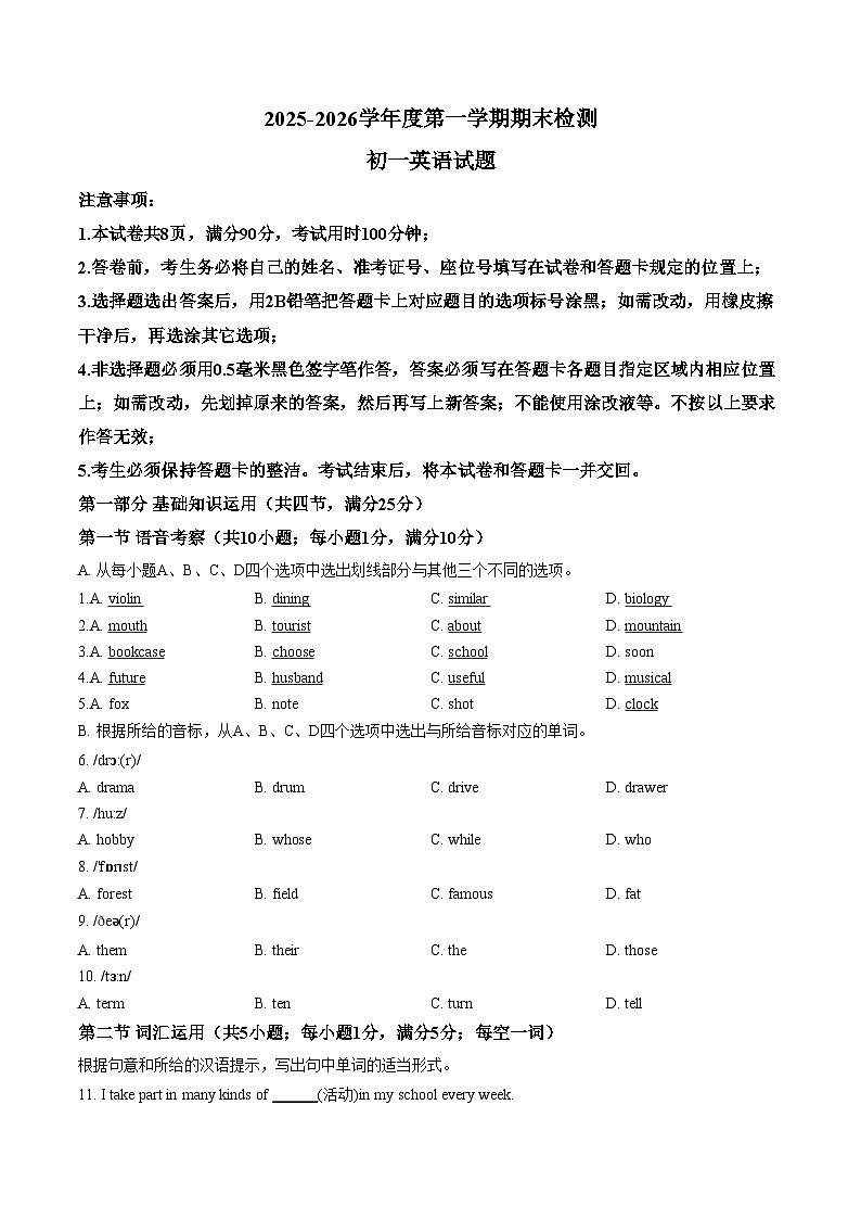 山东烟台市海阳市2025_2026学年度六年级第一学期期末检测英语试题（扫描版，含答案）第1页