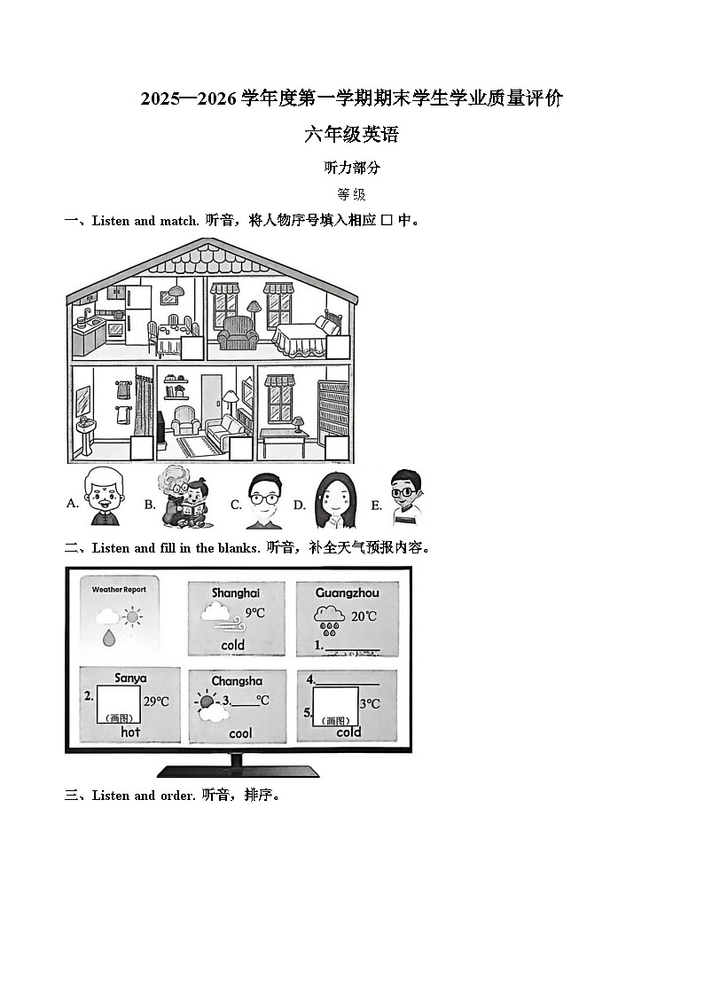 河北省石家庄市2025_2026学年度第一学期期末学生学业质量评价六年级英语（文字版，含答案）第1页
