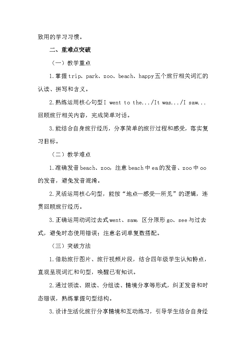 2026年春季新教材教科版四年级下册英语Review A Happy Trip 教案第2页