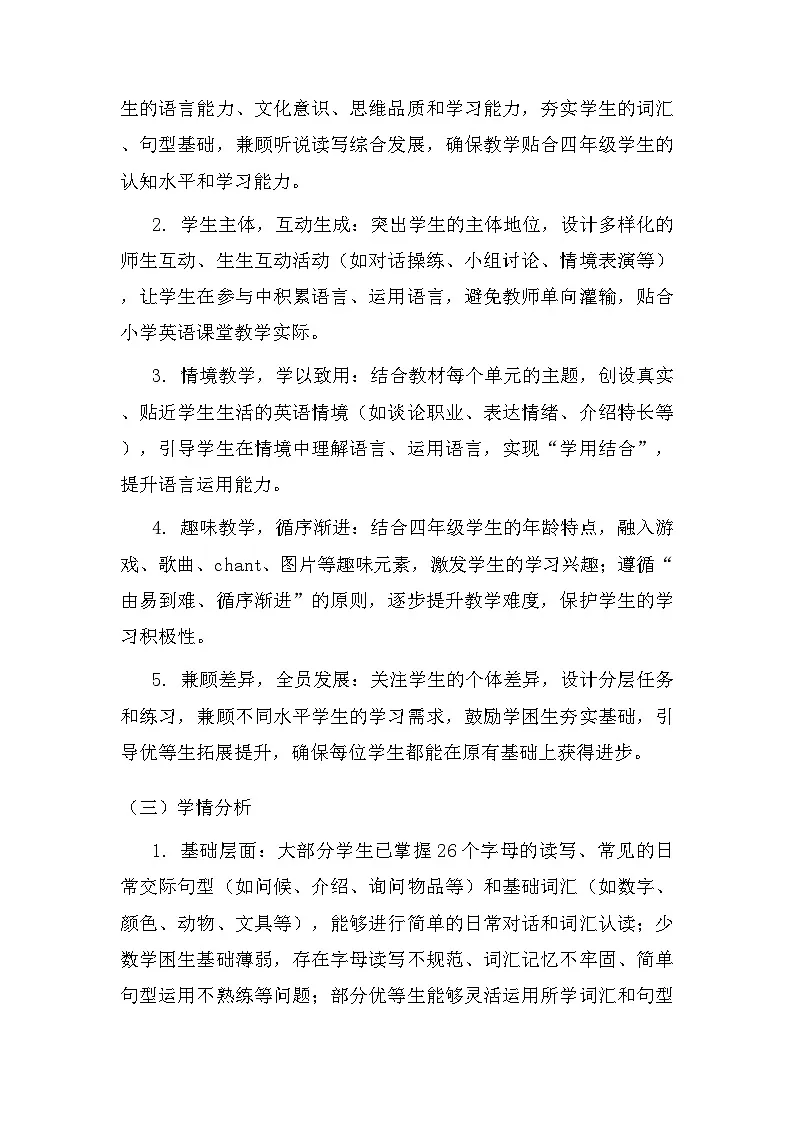 2026年春季新教材外研版（三起）四年级下册英语教学计划（含进度表）第2页