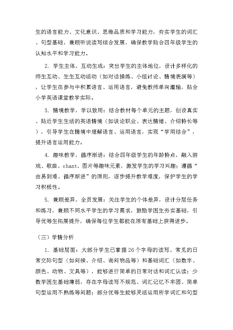 2026年春季新教材外研版（三起）四年级下册英语教学计划（含进度表）第2页