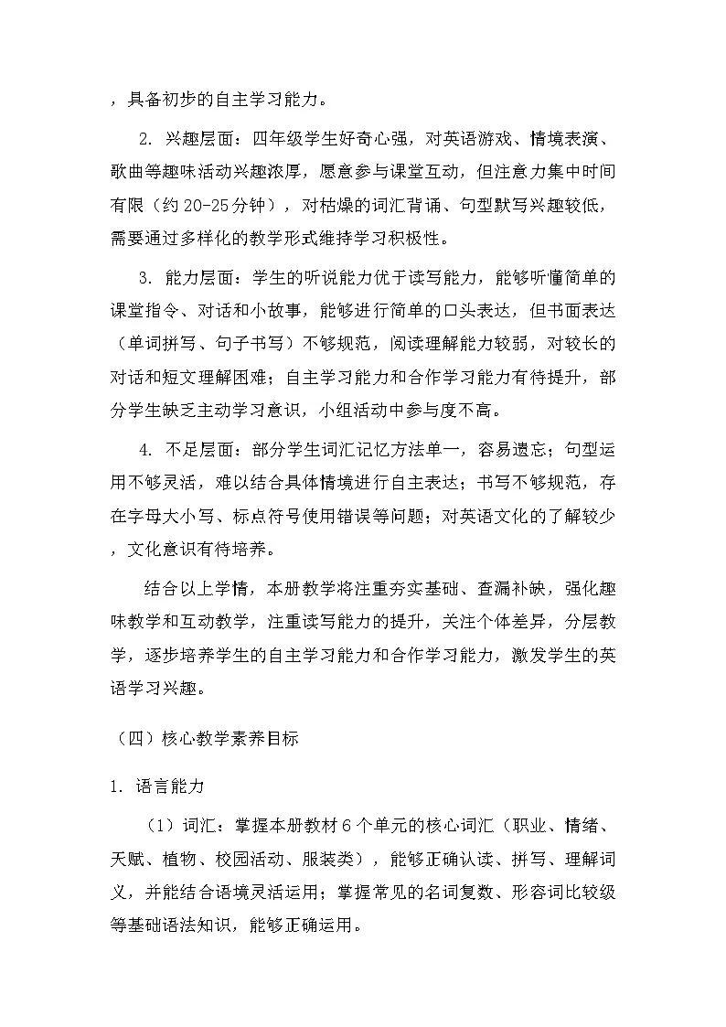 2026年春季新教材外研版（三起）四年级下册英语教学计划（含进度表）第3页