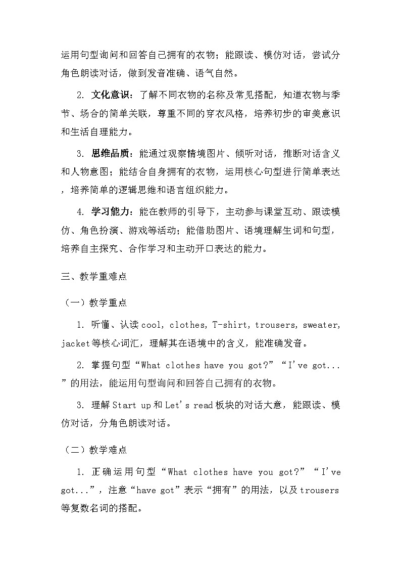 2026年春季新教材外研版（三起）四年级下册英语Unit 6 Cool clothes 教案（共3课时）第2页