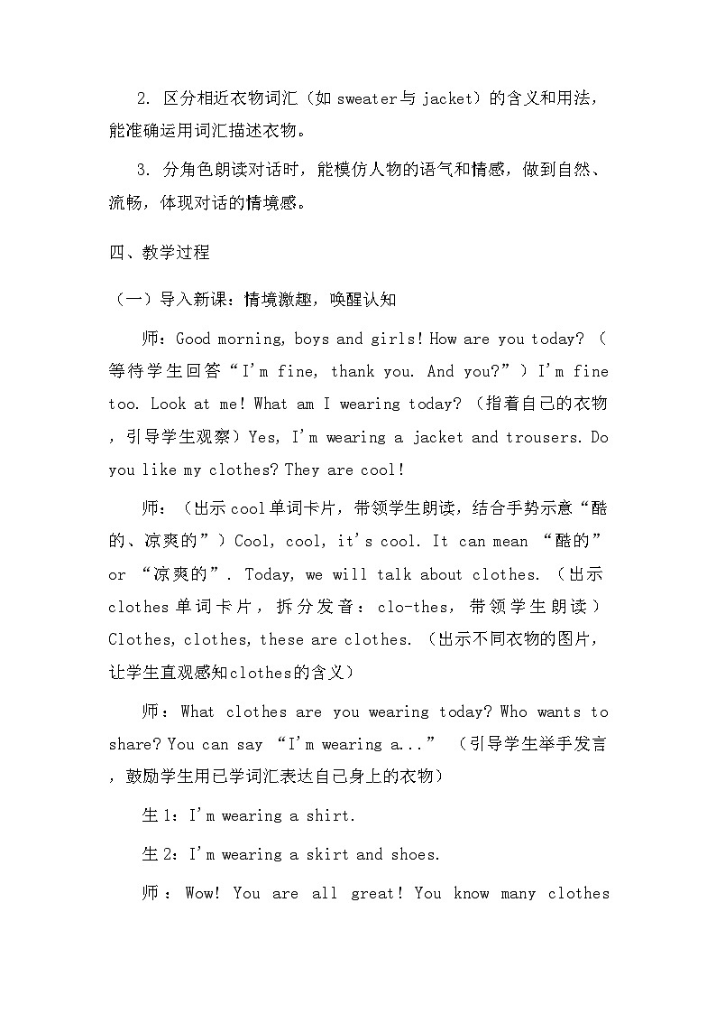 2026年春季新教材外研版（三起）四年级下册英语Unit 6 Cool clothes 教案（共3课时）第3页