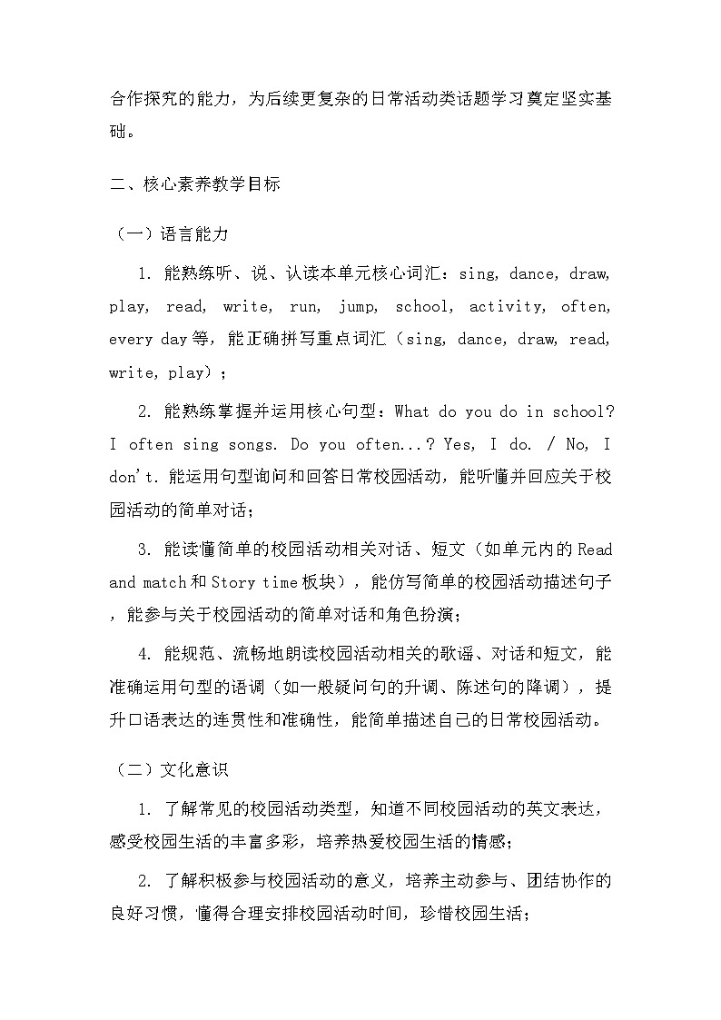 2026年春季新教材外研版（三起）四年级下册英语Unit 5 School activities 教案（共3课时）第2页