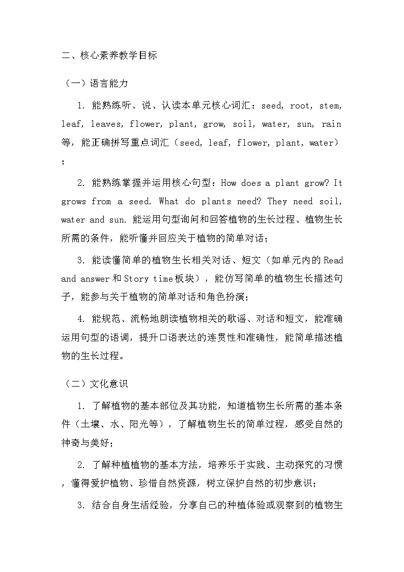 2026年春季新教材外研版（三起）四年级下册英语Unit 4 Plant life 教案（共3课时）第2页