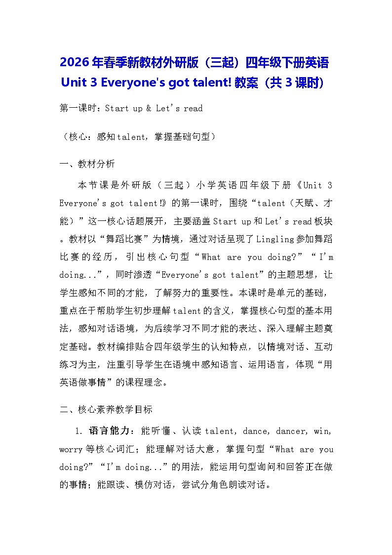 2026年春季新教材外研版（三起）四年级下册英语Unit 3 Everyone's got talent! 教案（共3课时）第1页