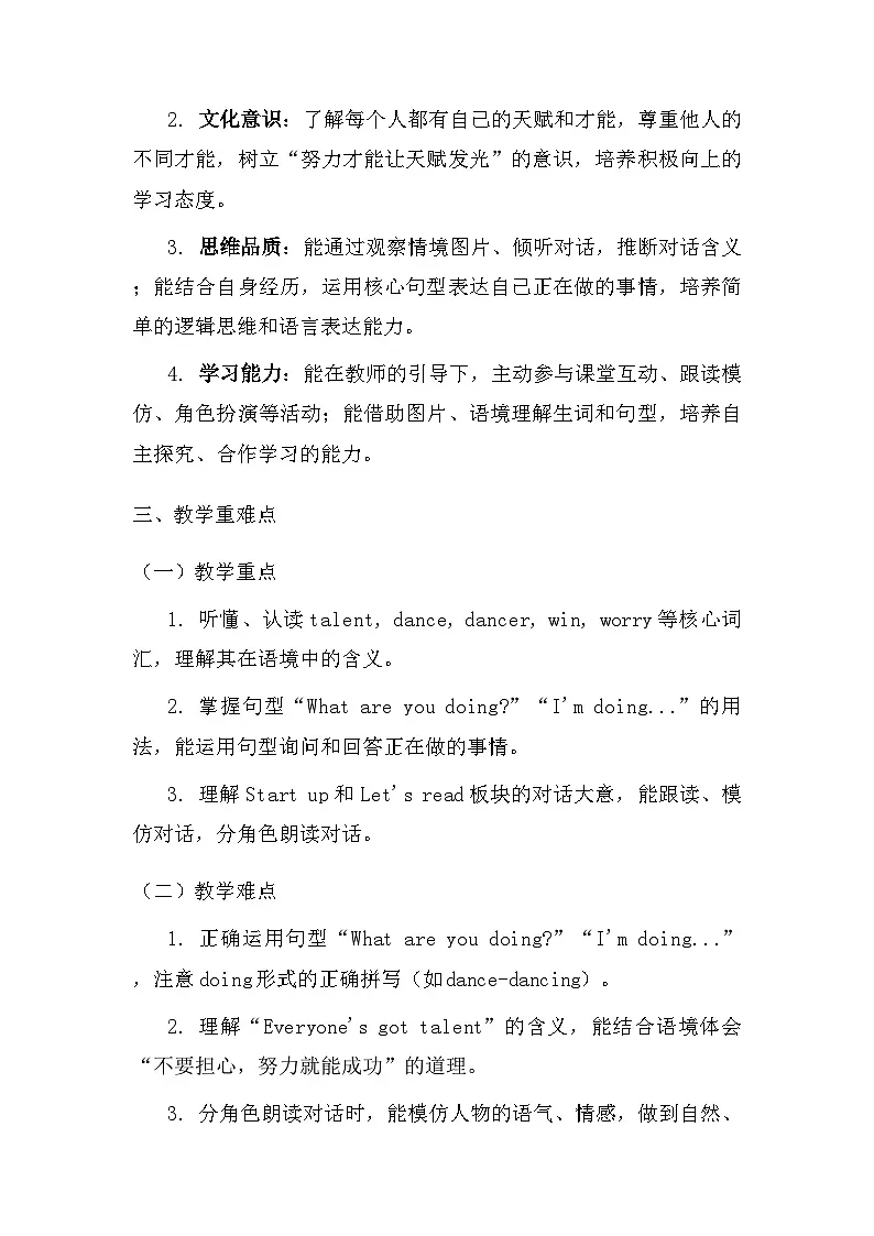2026年春季新教材外研版（三起）四年级下册英语Unit 3 Everyone's got talent! 教案（共3课时）第2页