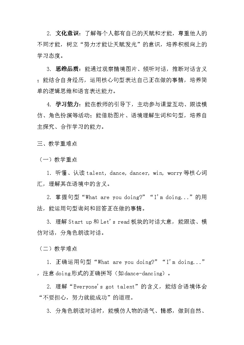 2026年春季新教材外研版（三起）四年级下册英语Unit 3 Everyone's got talent! 教案（共3课时）第2页