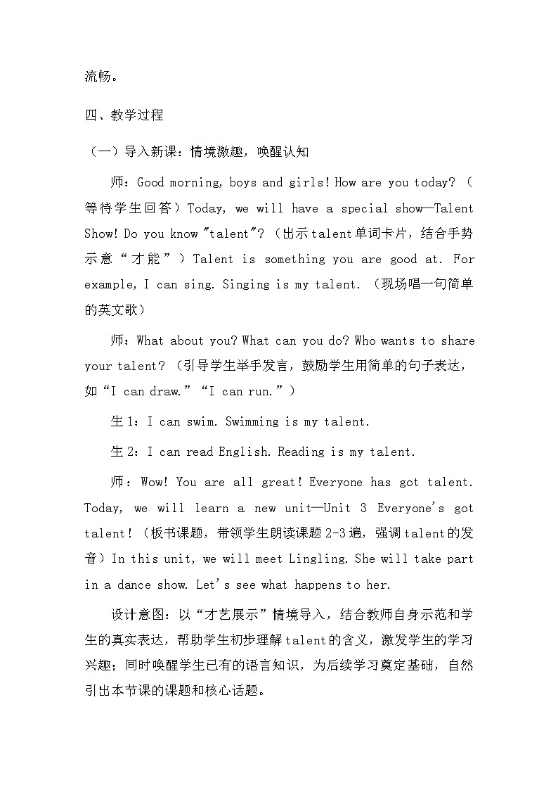 2026年春季新教材外研版（三起）四年级下册英语Unit 3 Everyone's got talent! 教案（共3课时）第3页