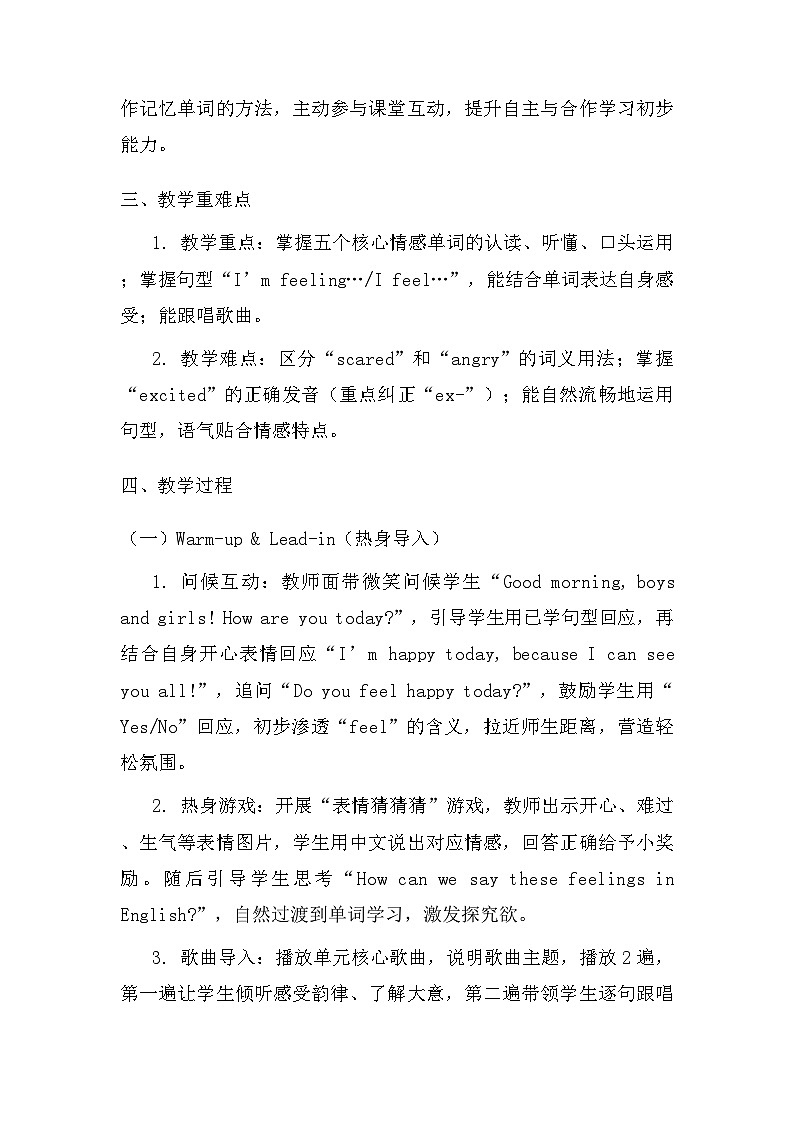 2026年春季新教材外研版（三起）四年级下册英语Unit 2 How do you feel today 教案（共3课时）第2页