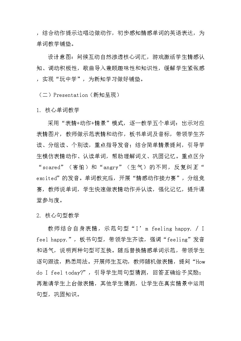 2026年春季新教材外研版（三起）四年级下册英语Unit 2 How do you feel today 教案（共3课时）第3页