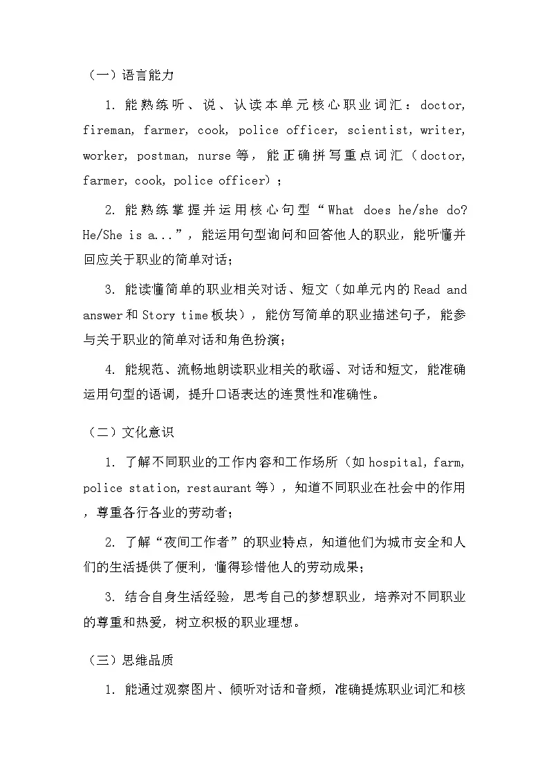2026年春季新教材外研版（三起）四年级下册英语Unit 1 People at work 教案（共3课时）第2页
