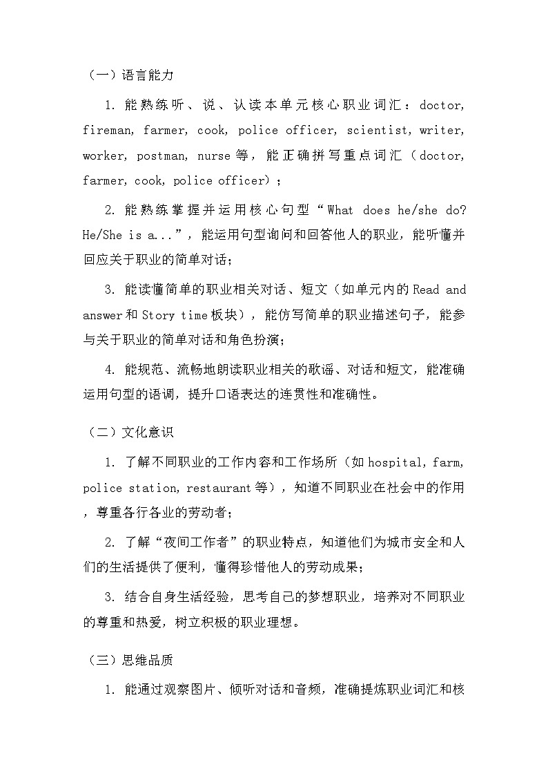 2026年春季新教材外研版（三起）四年级下册英语Unit 1  People at work 教案（共3课时）第2页