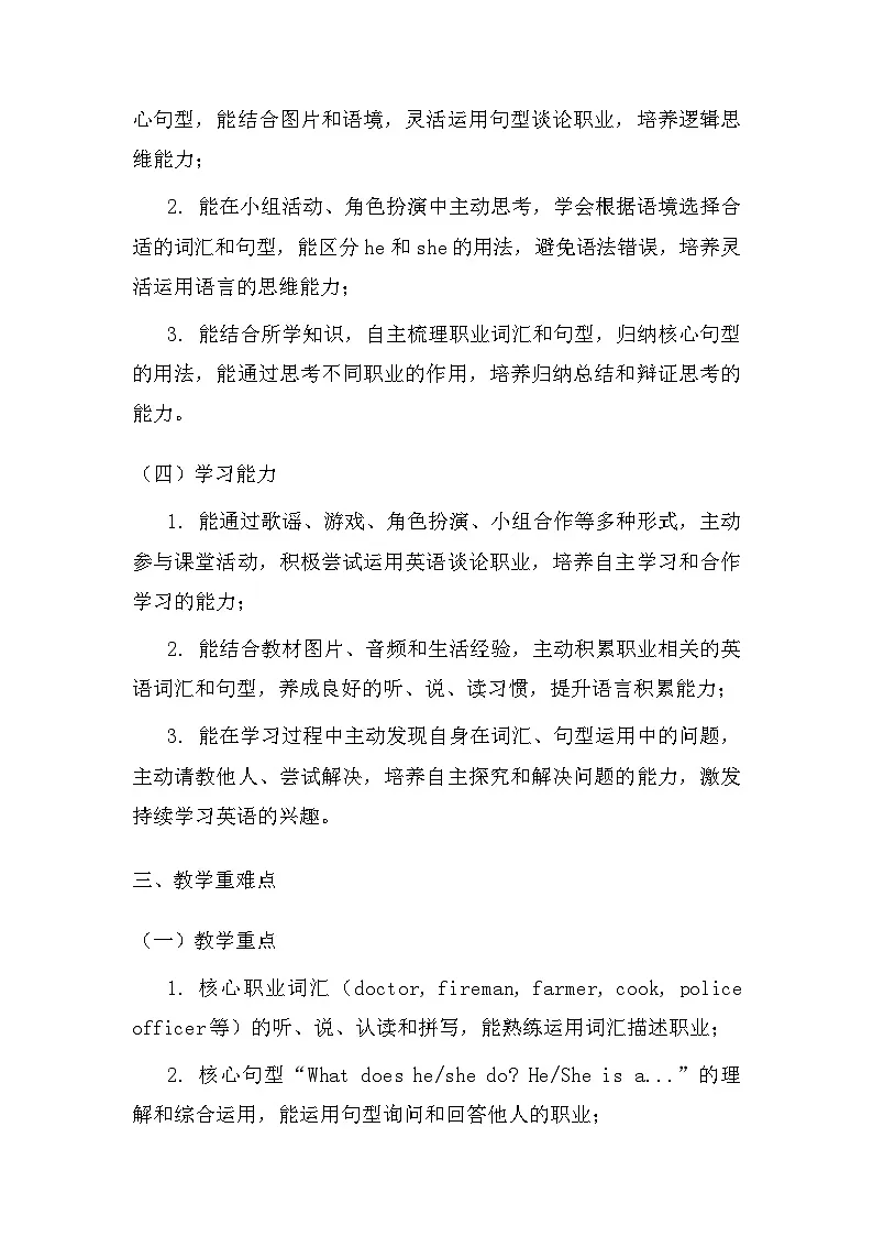 2026年春季新教材外研版（三起）四年级下册英语Unit 1 People at work 教案（共3课时）第3页