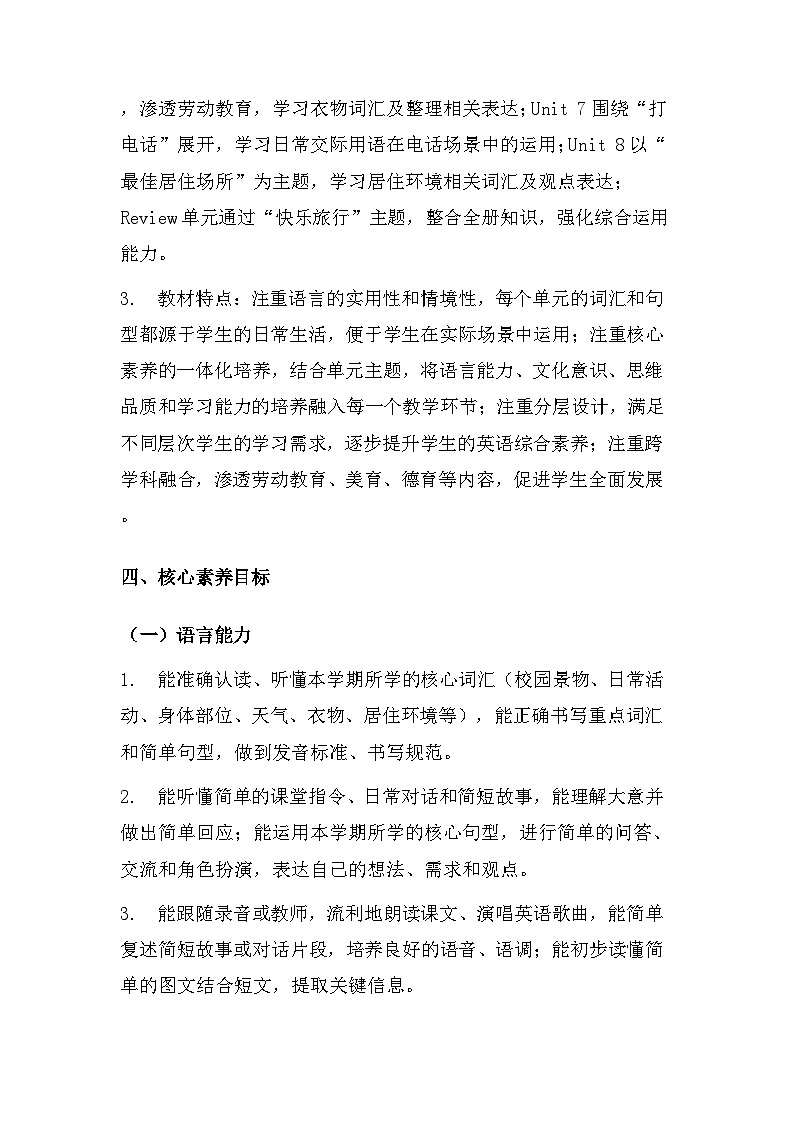 2026年春季新教材教科版四年级下册英语教学计划（含进度表）第3页