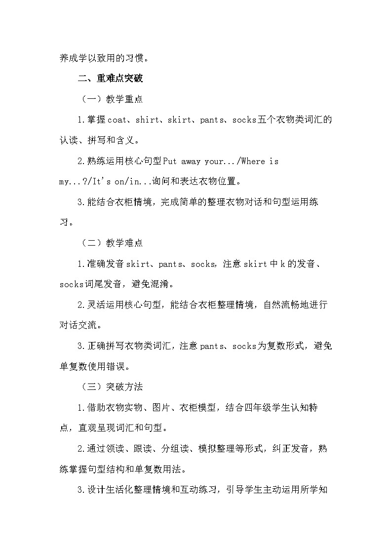 2026年春季新教材教科版四年级下册英语Unit 6 Tidy Up My Closet 教案第2页