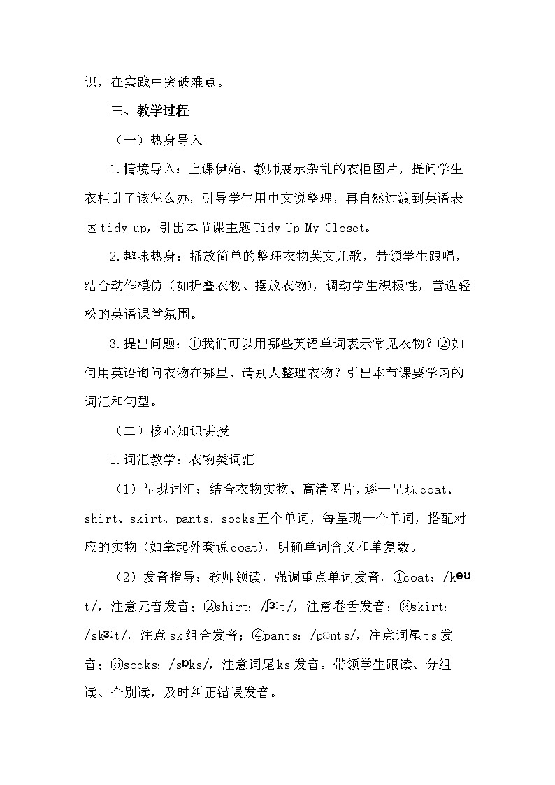 2026年春季新教材教科版四年级下册英语Unit 6 Tidy Up My Closet 教案第3页