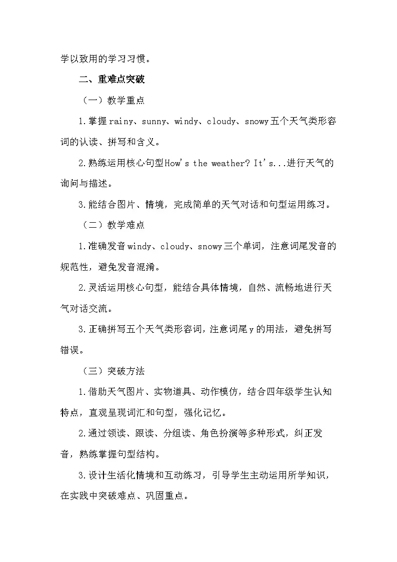 2026年春季新教材教科版四年级下册英语Unit 5 How's the Weather 教案第2页