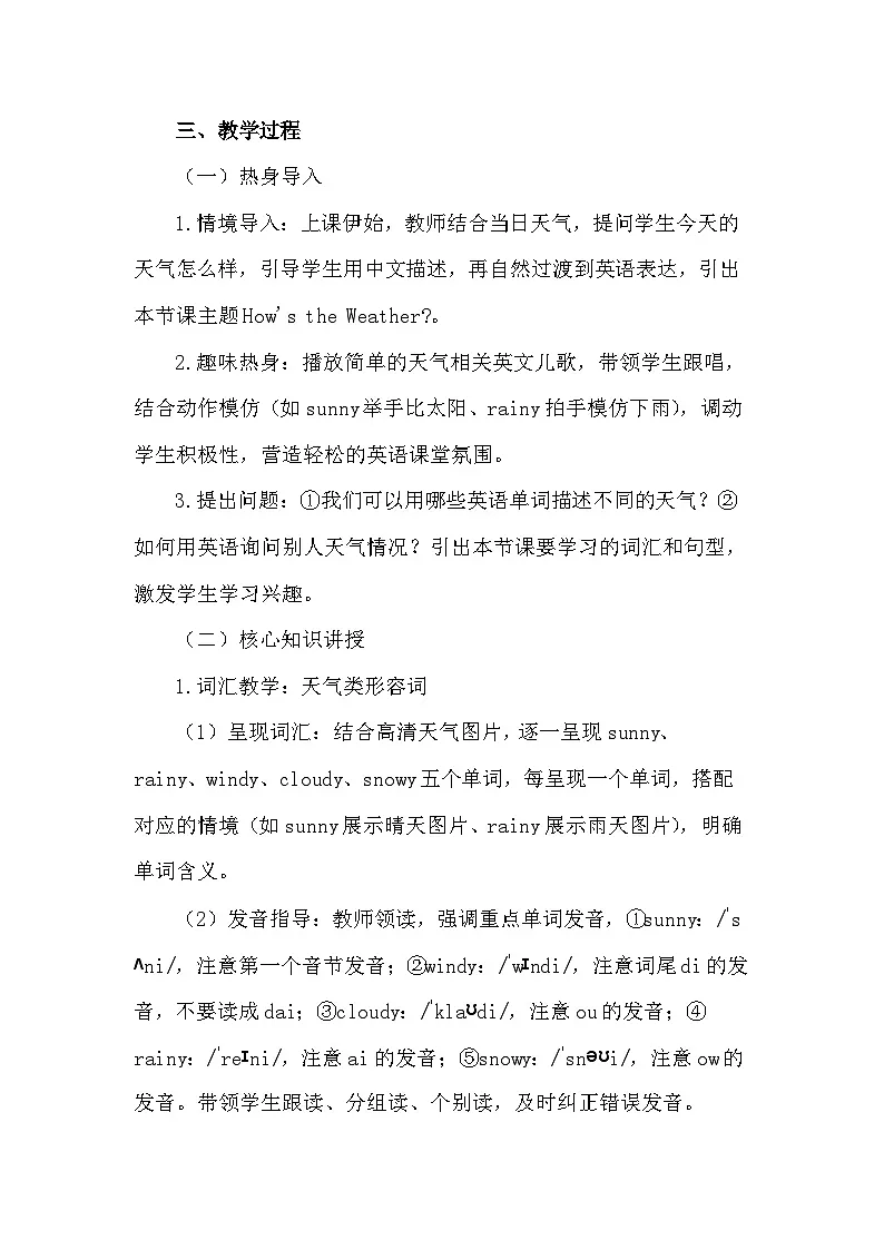 2026年春季新教材教科版四年级下册英语Unit 5 How's the Weather 教案第3页