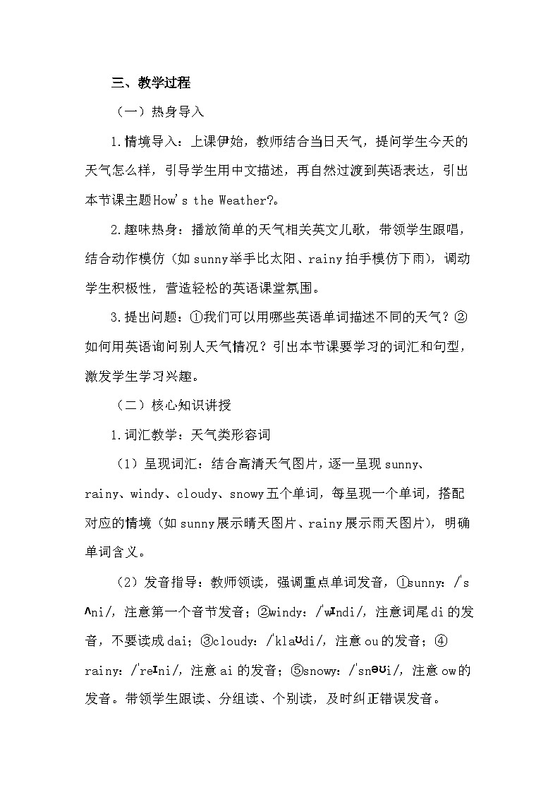 2026年春季新教材教科版四年级下册英语Unit 5 How's the Weather 教案第3页