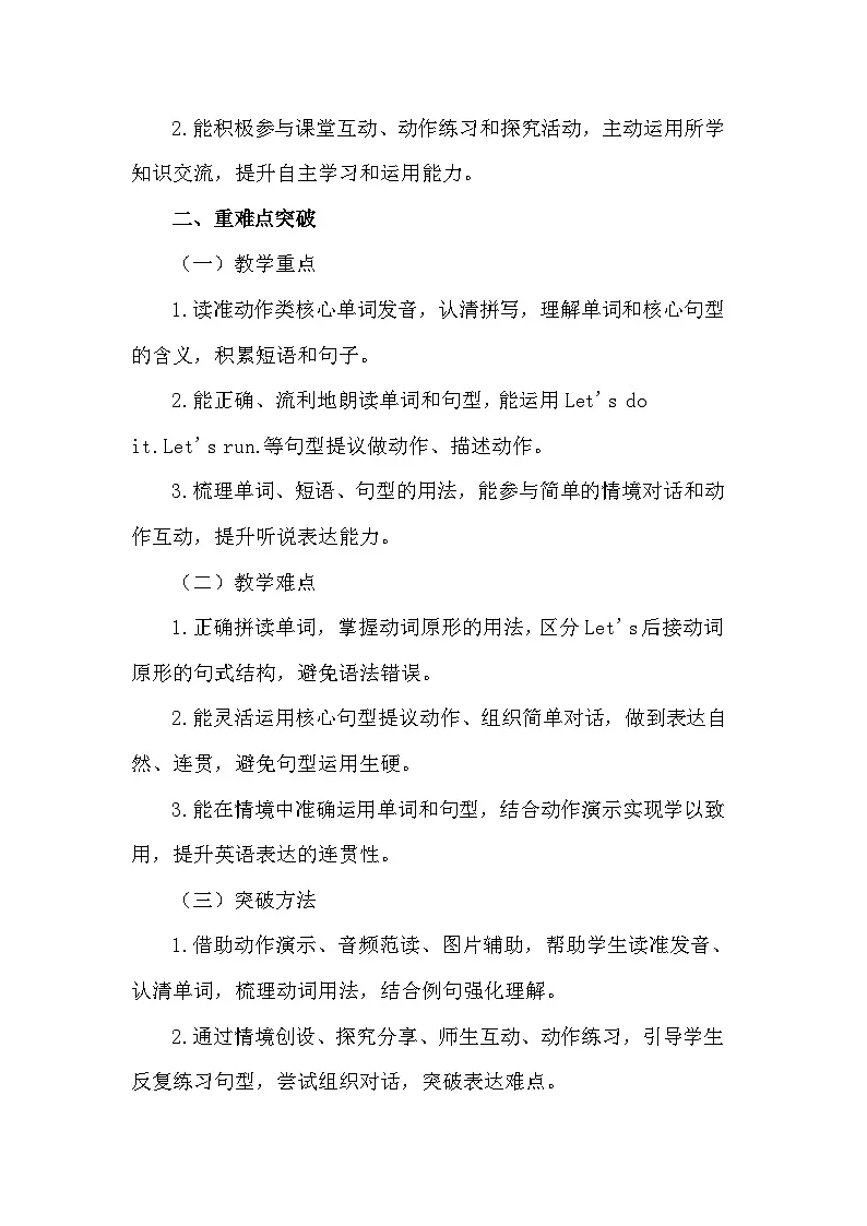 2026年春季新教材教科版四年级下册英语Unit 4 Let's Do It! 教案第2页