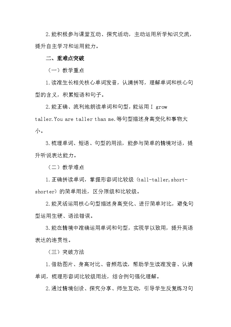 2026年春季新教材教科版四年级下册英语Unit 3 Grow Taller 教案第2页