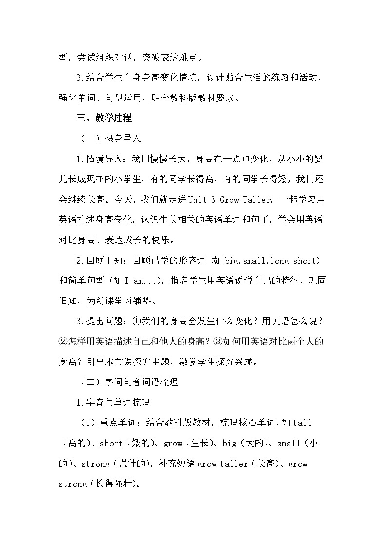 2026年春季新教材教科版四年级下册英语Unit 3 Grow Taller 教案第3页
