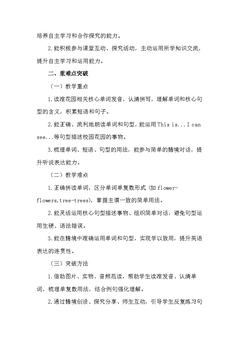 2026年春季新教材教科版四年级下册英语Unit 1 The School Garden 教案第2页