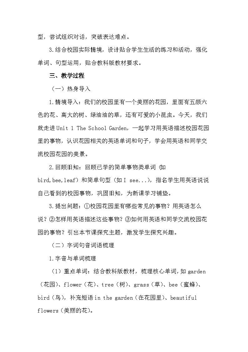 2026年春季新教材教科版四年级下册英语Unit 1 The School Garden 教案第3页
