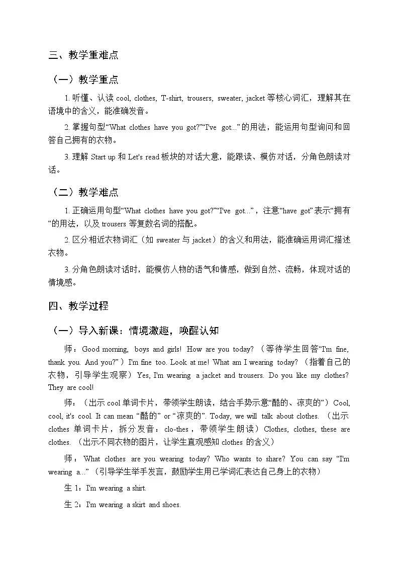 Unit6《Cool clothes》教案（3课时）-2025-2026学年外研版（三起）（新教材）小学英语四年级下册第2页