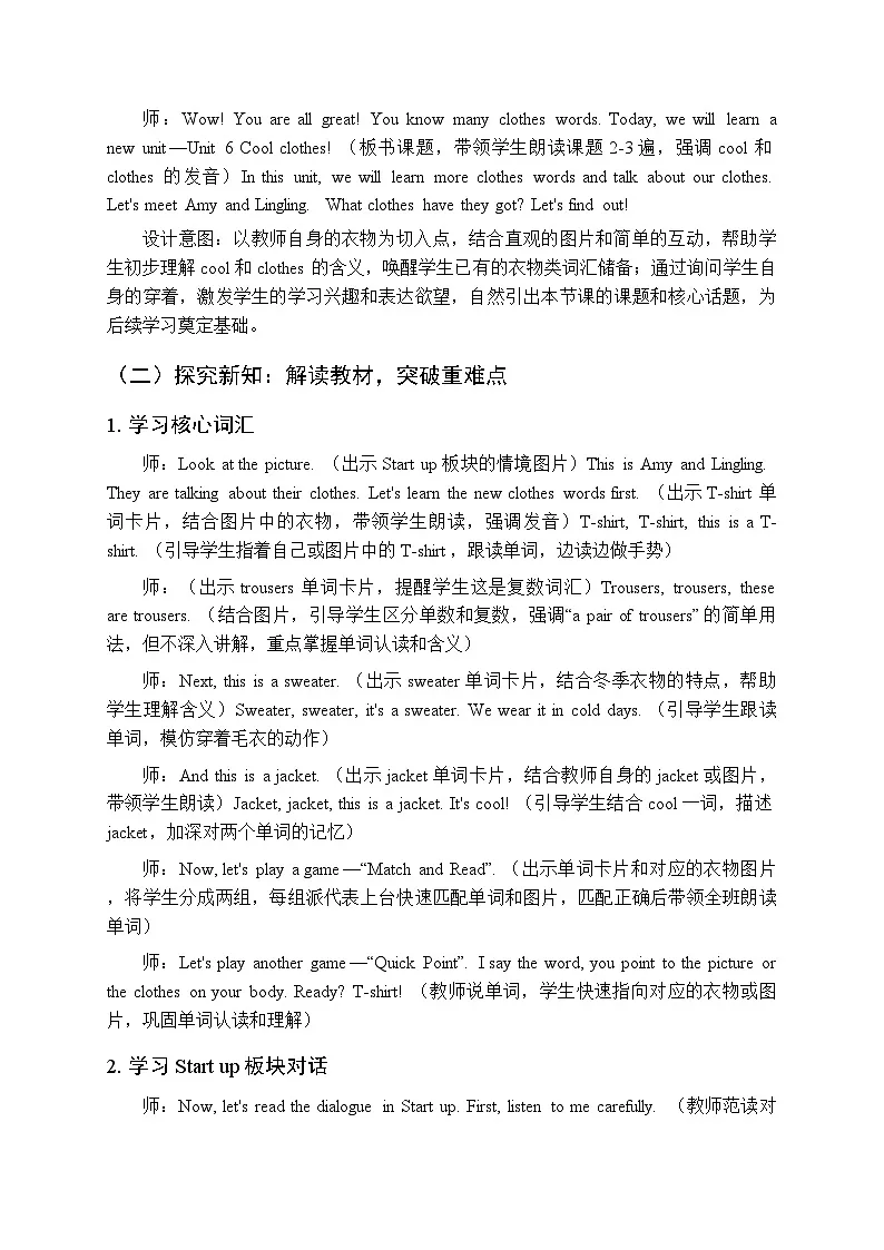 Unit6《Cool clothes》教案（3课时）-2025-2026学年外研版（三起）（新教材）小学英语四年级下册第3页