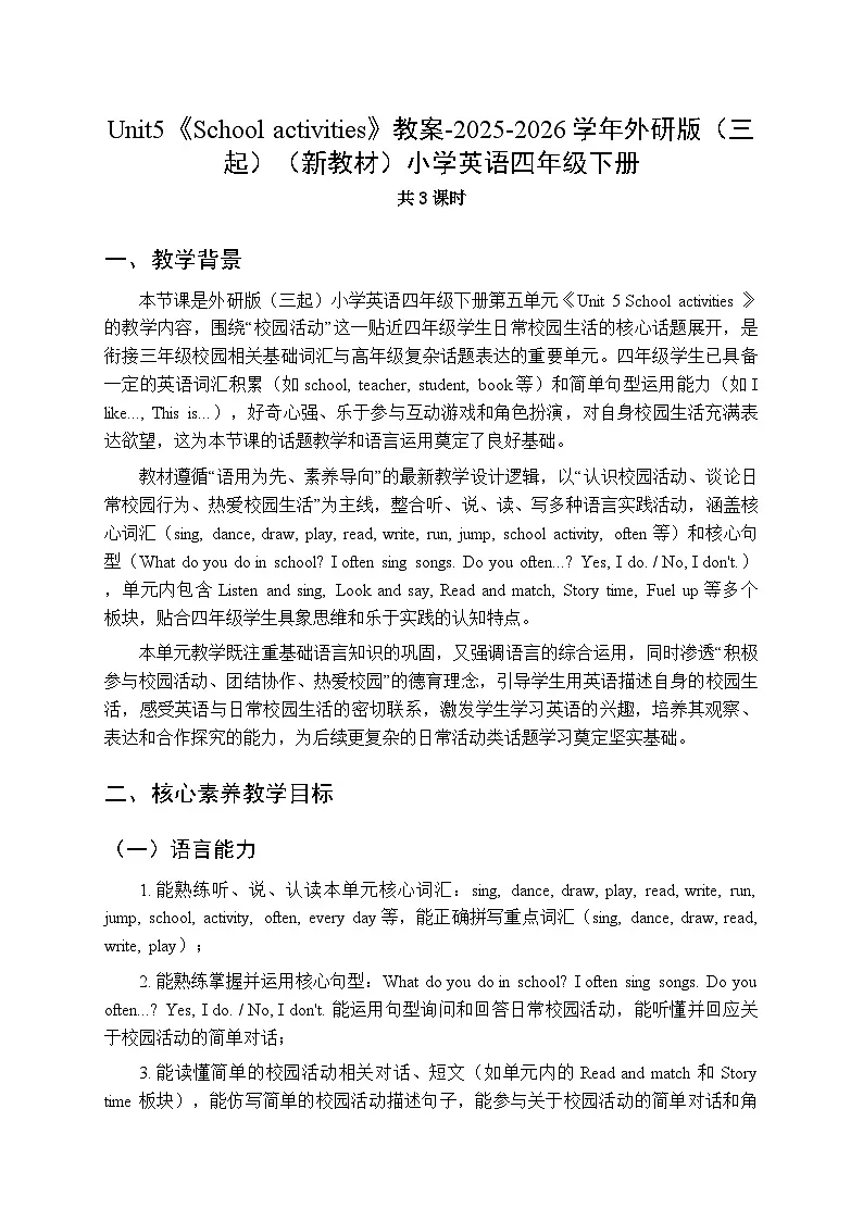 Unit5《School activities》教案（3课时）-2025-2026学年外研版（三起）（新教材）小学英语四年级下册第1页